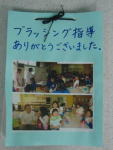 神泉小学校からの手紙